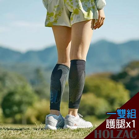 【HOLZAC】日本研製立體蜂巢矽膠加強防護小腿護套護具(一雙組)♒️90B016